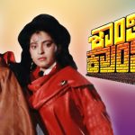 Shantikranthi