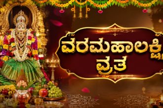 Varamahalakshmi