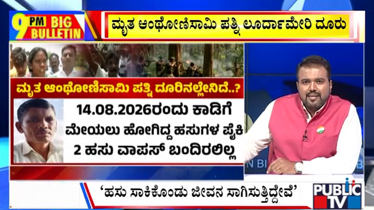 big bulletin 15 August 2026 part 2