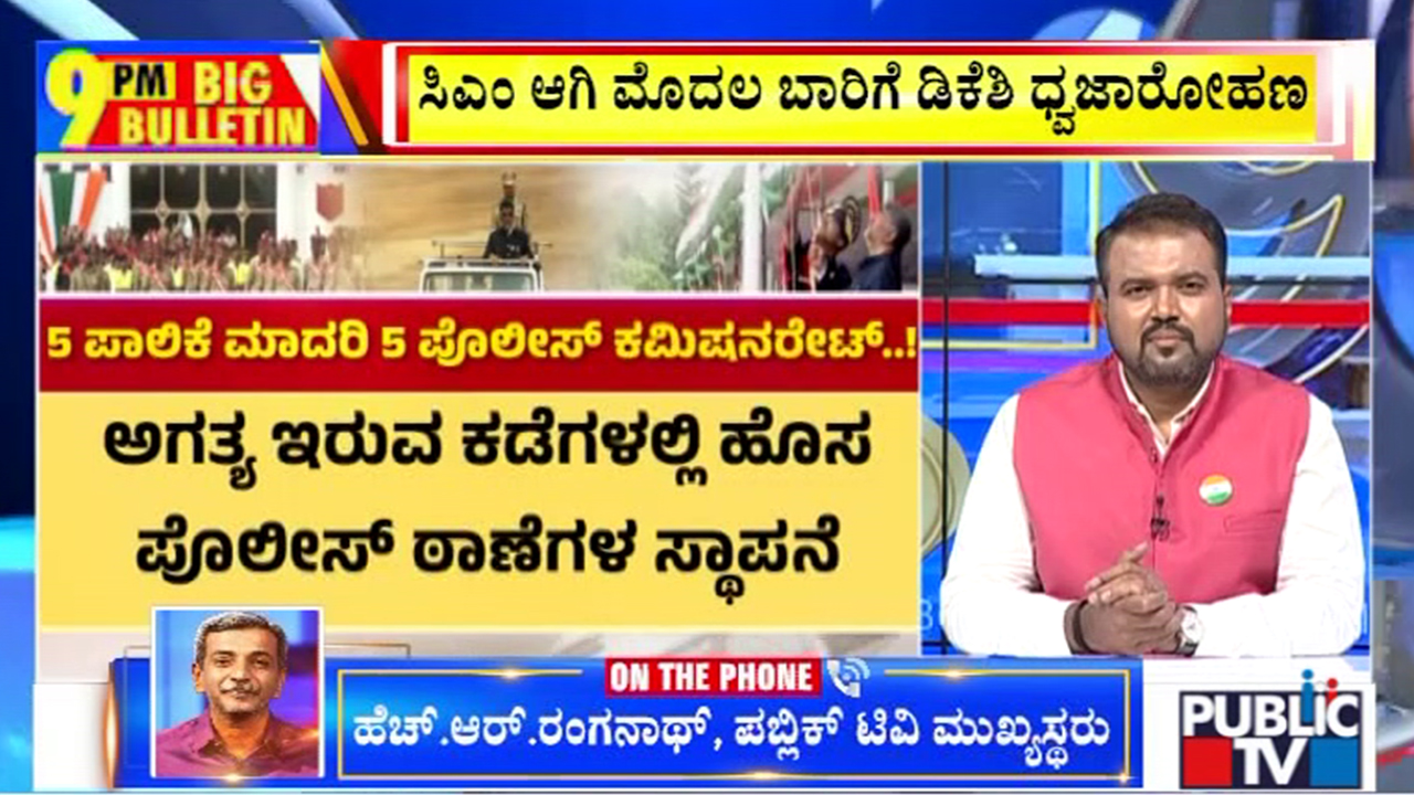big bulletin 15 August 2026 part 3