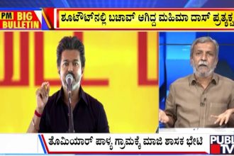 big bulletin 18 August 2026 part 2