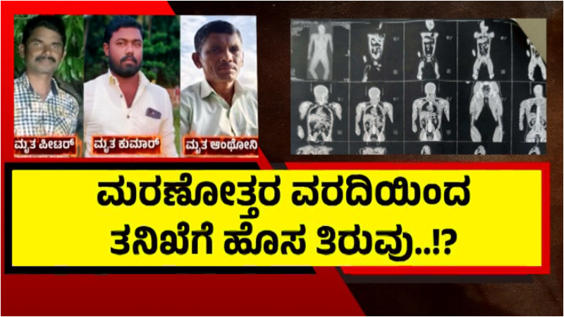 cauvery wildlife sanctuary shootout autopsy report