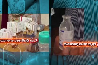 fake medicine 1