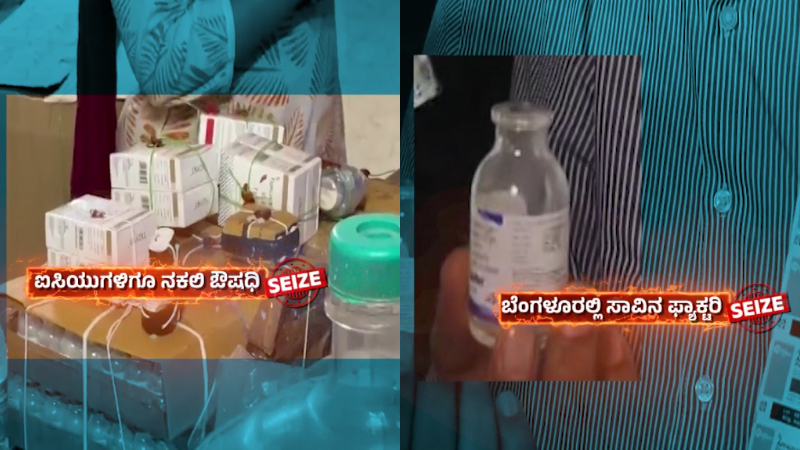 fake medicine 1