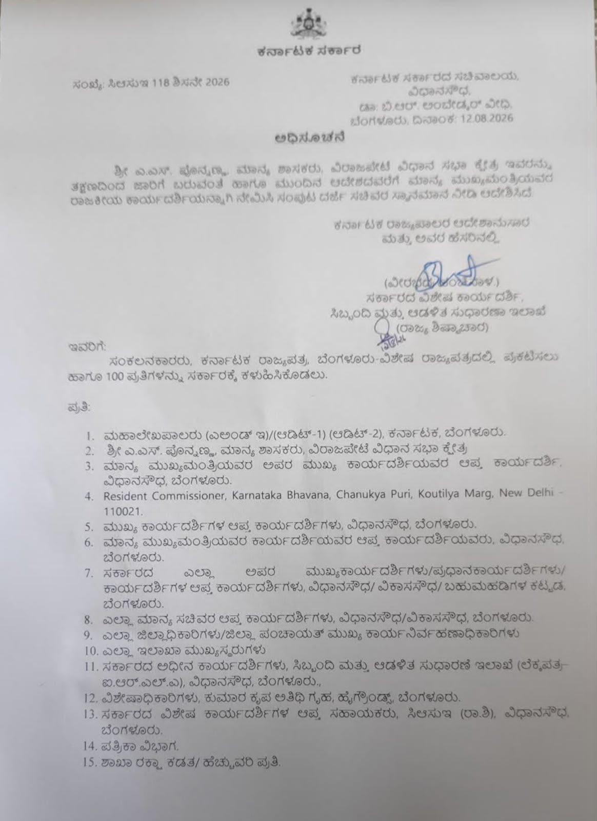 ಮುಖ್ಯಮಂತ್ರಿಗಳ ನೂತನ ರಾಜಕೀಯ ಕಾರ್ಯದರ್ಶಿಯಾಗಿ ಎ.ಎಸ್ ಪೊನ್ನಣ್ಣ ನೇಮಕ 10 image