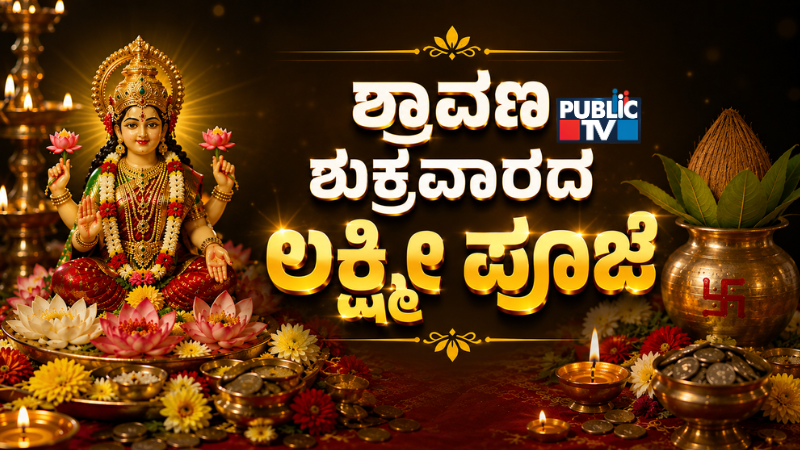 lakshmi pooja