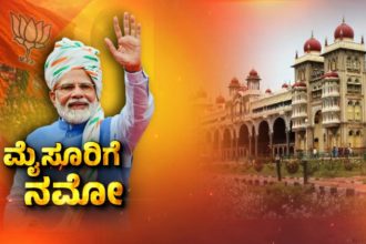 modi mysuru