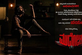 mudhol movie