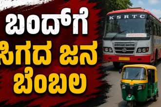 no response for Karnataka Bandh