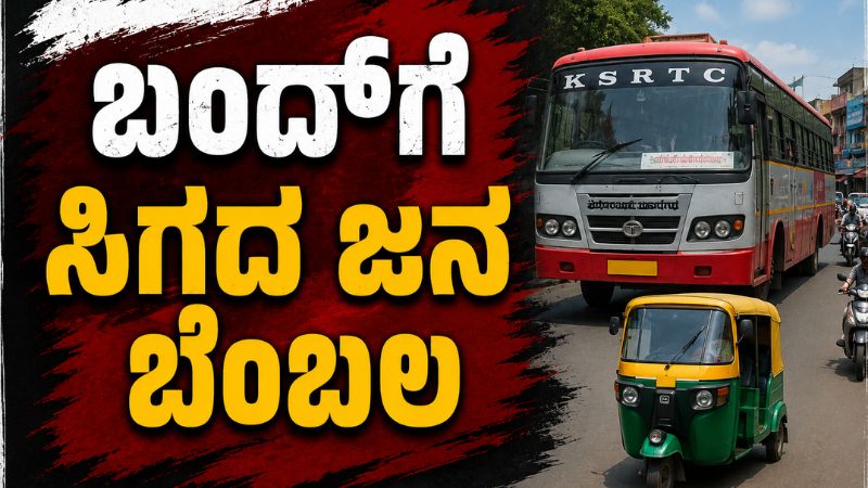no response for Karnataka Bandh