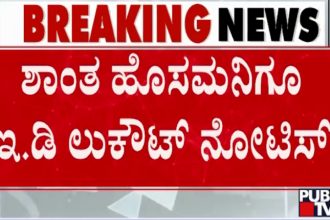 shanta hosamani ED notice