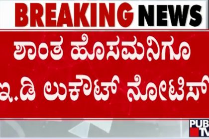 shanta hosamani ED notice