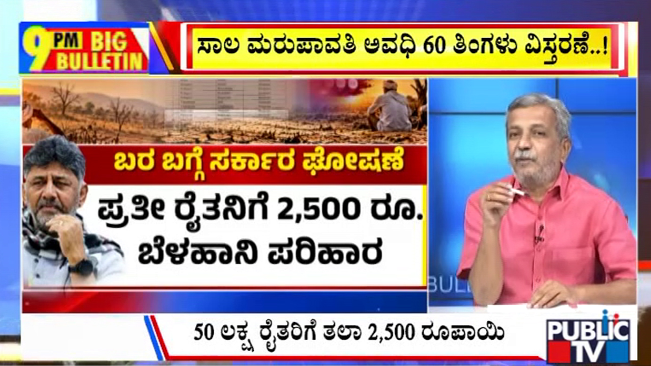 ಬಿಗ್‌ ಬುಲೆಟಿನ್‌ 24 September 2026 ಭಾಗ – 01