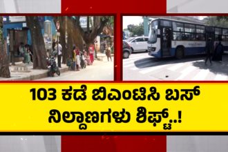 BMTC Bus Stand Shift Near Signals