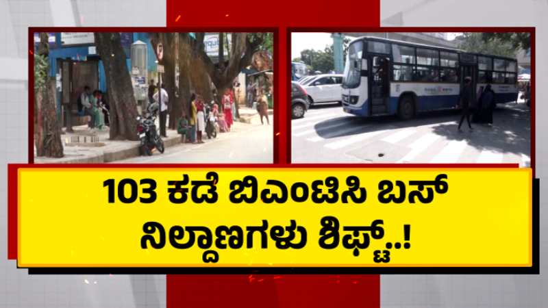 BMTC Bus Stand Shift Near Signals