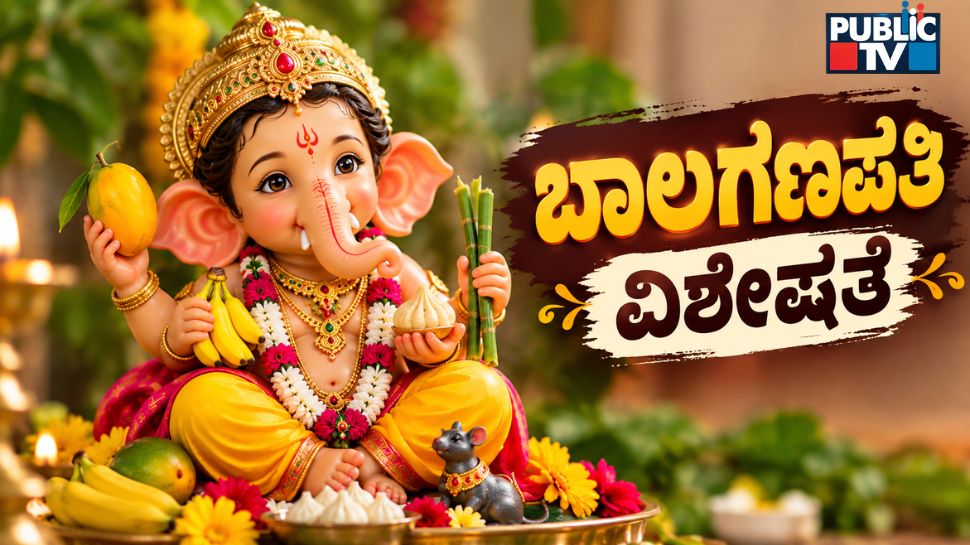 Bala Ganapati 1
