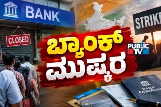 Bank Strike 1