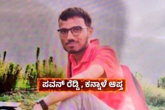 Basavaraj Kannale Friend Pawan Reddy