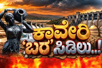Cauvery Water