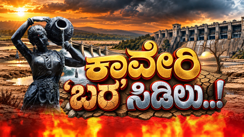 Cauvery Water