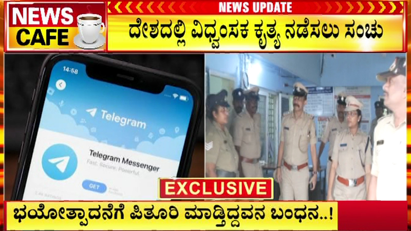 ಚಿಕ್ಕಬಳ್ಳಾಪುರ | ದೇಶದಲ್ಲಿ ವಿದ್ವಂಸಕ ಕೃತ್ಯಕ್ಕೆ ಪ್ಲ್ಯಾನ್, ಭಯೋತ್ಪಾದನೆ ಪಿತೂರಿ ಮಾಡುತ್ತಿದ್ದ ಶಬ್ಬೀರ್ ಬಂಧನ 11 Chikkaballapura 1