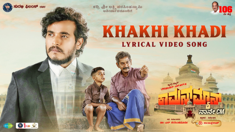 Common Man movie song