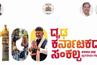 Congress 100 Days Programme Vidhana Soudha DK Shivakumar