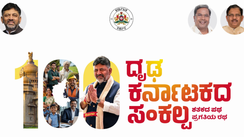 Congress 100 Days Programme Vidhana Soudha DK Shivakumar