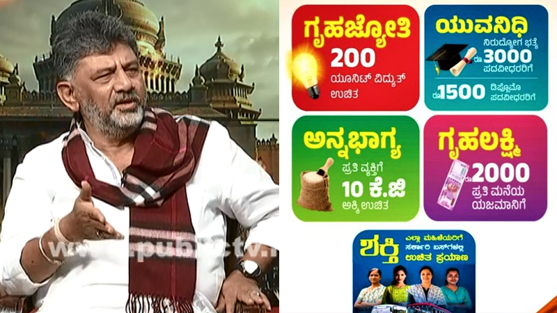 ಗ್ಯಾರಂಟಿ ಯೋಜನೆಗಳು ಒಂದಷ್ಟು ತೊಂದರೆ ಕೊಟ್ಟಿವೆ – ʻಪಬ್ಲಿಕ್ ಟಿವಿ Exclusive ಸಂದರ್ಶನʼದಲ್ಲಿ ಒಪ್ಪಿಕೊಂಡ ಸಿಎಂ