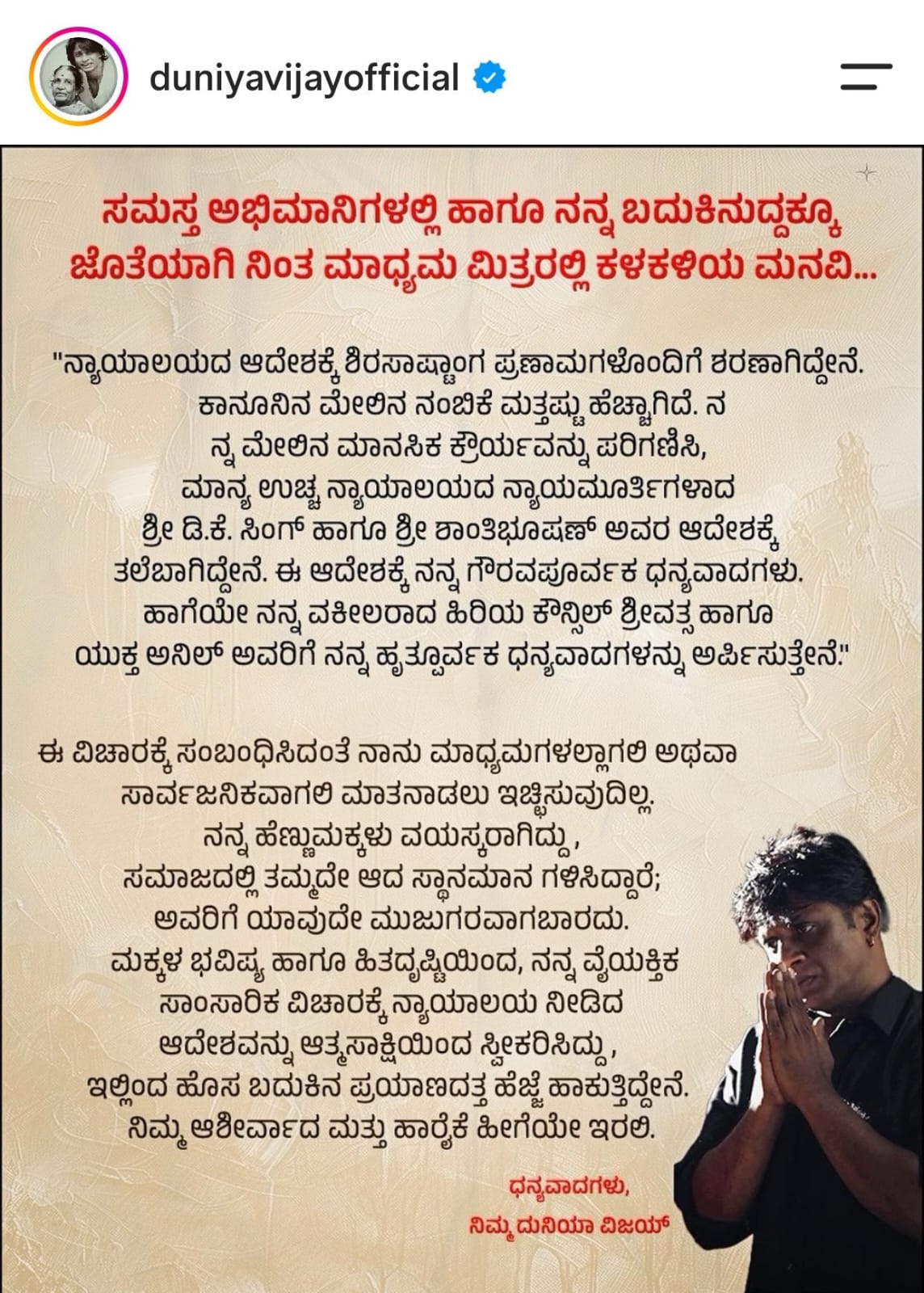 ವಿಚ್ಛೇದನ ಇತ್ಯರ್ಥದ ಬಳಿಕ ಪೋಸ್ಟ್ - ದುನಿಯಾ ವಿಜಯ್ ಕಳಕಳಿಯ ಮನವಿ 9 Duniya vijay