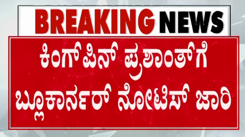 Fake Medicine Racket Blue Corner Notice To Kingpin Prashanth