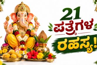 Ganesha Chaturthi Importance Of 21 Leafs