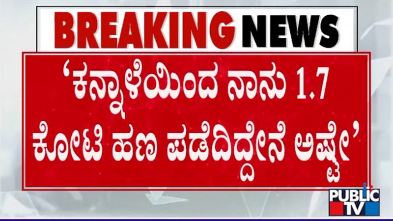 ಕೆಪಿಎಸ್‌ಸಿ ಹಗರಣ ಕೇಸ್; ಅಭ್ಯರ್ಥಿಗಳಿಗೆ ರೆಸಾರ್ಟ್ ಮಾತ್ರವಲ್ಲ ಲಾಡ್ಜ್‌ಗಳಲ್ಲೂ ತರಬೇತಿ