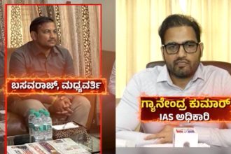 KPSC Scam 1