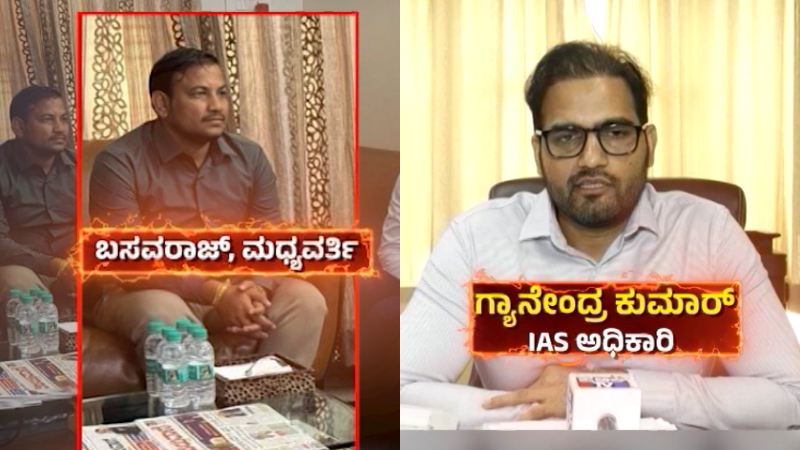 KPSC Scam 1