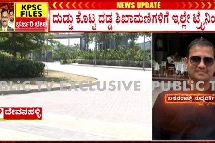 KPSC Scam 2