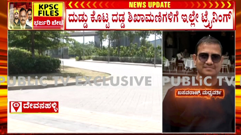 KPSC Scam 2