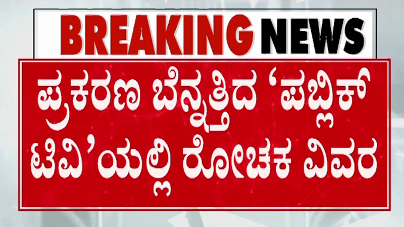 KPSC Scam 3