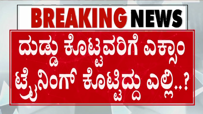 KPSC Scam 4