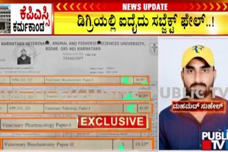 KPSC Scam suhel