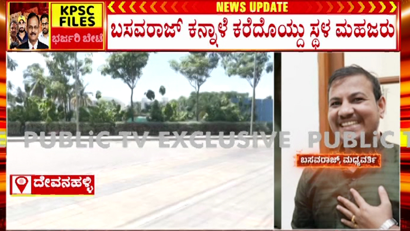 KPSC Scam