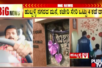 Lokayukta Raid