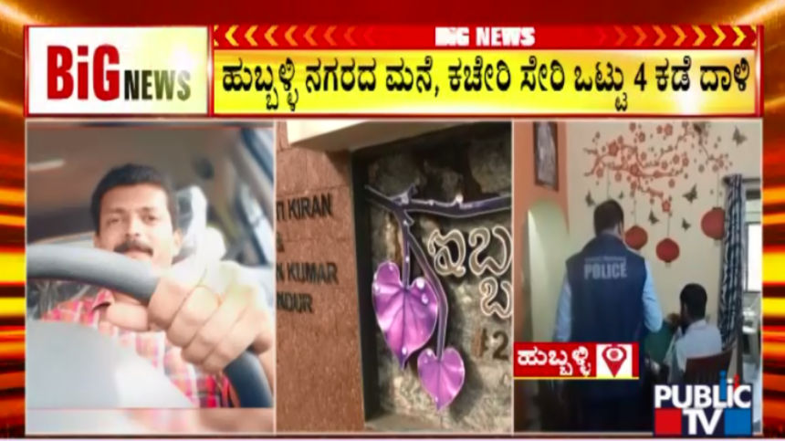 Lokayukta Raid