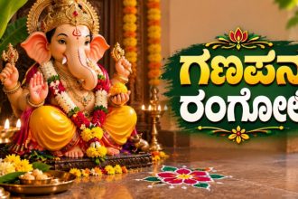 Rangoli For Ganesh Festival