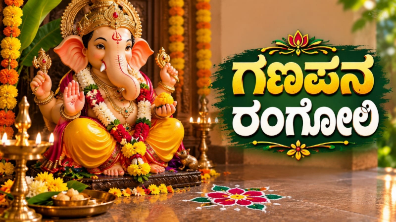 Rangoli For Ganesh Festival