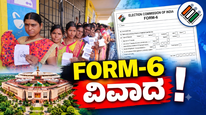 SIR Row What Is Form 6 and Why Has a Small Tweak Sparked a Major Controversy india