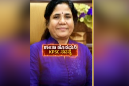 Shantha Hosamani KPSC