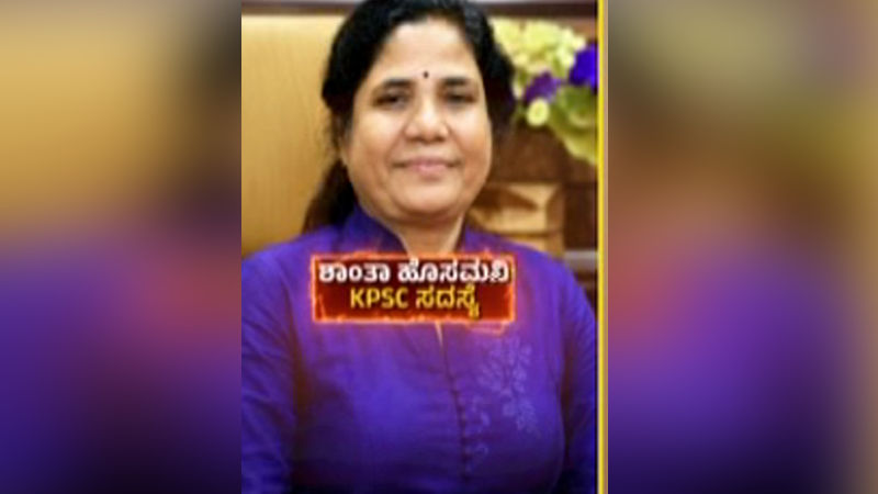 Shantha Hosamani KPSC