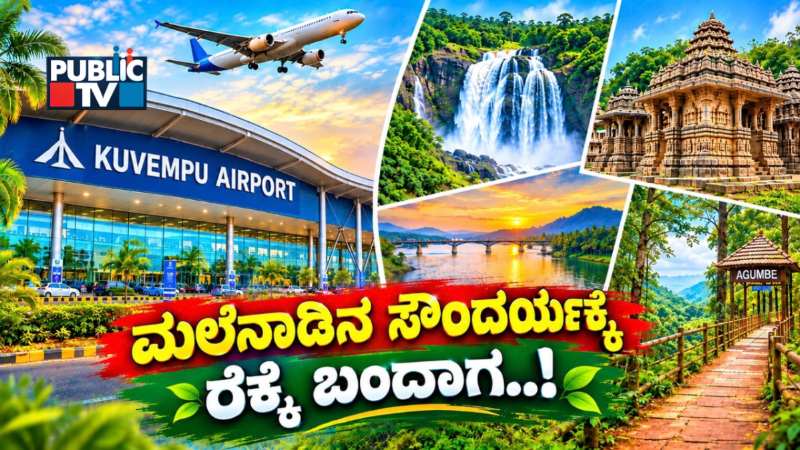 Shivamogga airport