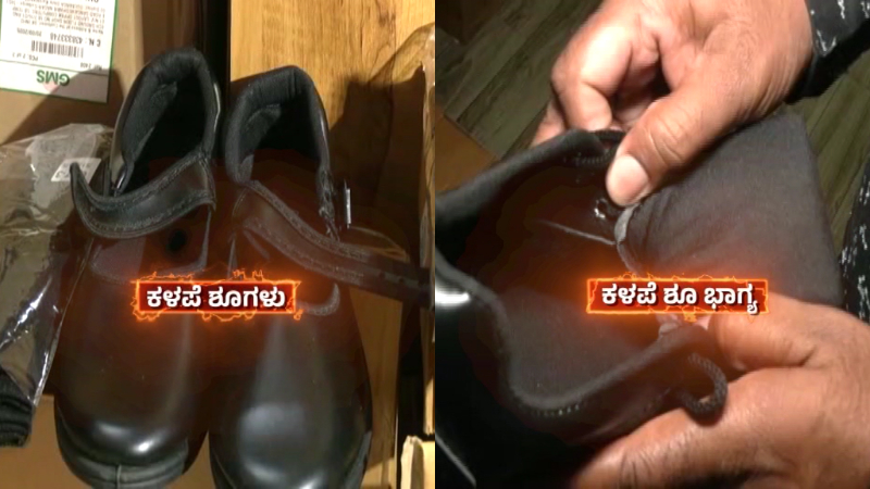 ಸರ್ಕಾರದಿಂದ ಮಕ್ಕಳಿಗೆ ಕಳಪೆ ಶೂಭಾಗ್ಯ – ವಿತರಣೆಗೂ ಮುನ್ನವೇ ಕಿತ್ತುಹೋದ ಶೂ, ಸಾಕ್ಸ್